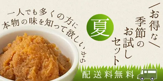 夏セット