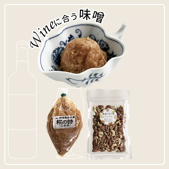 味噌(糀の詩) X ナッツ